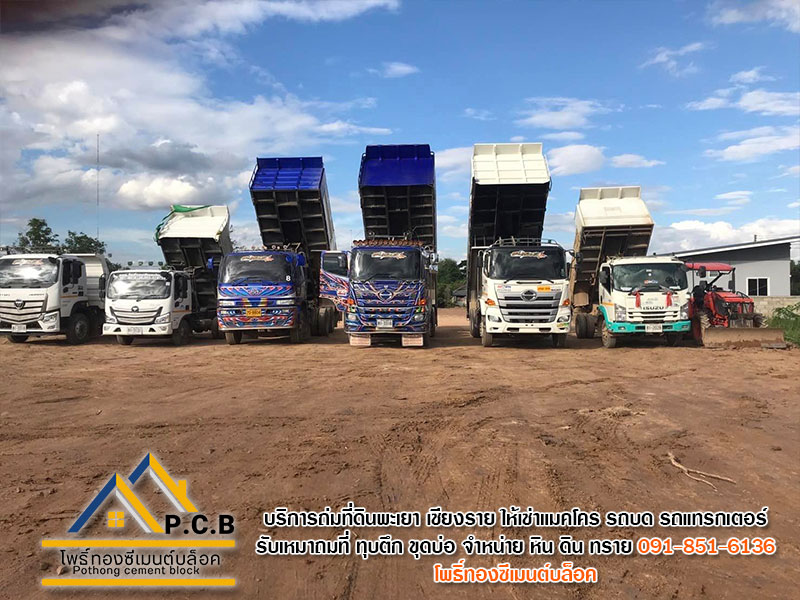 โพธิ์ทองซีเมนต์รถถ่มดินพะเยา-1