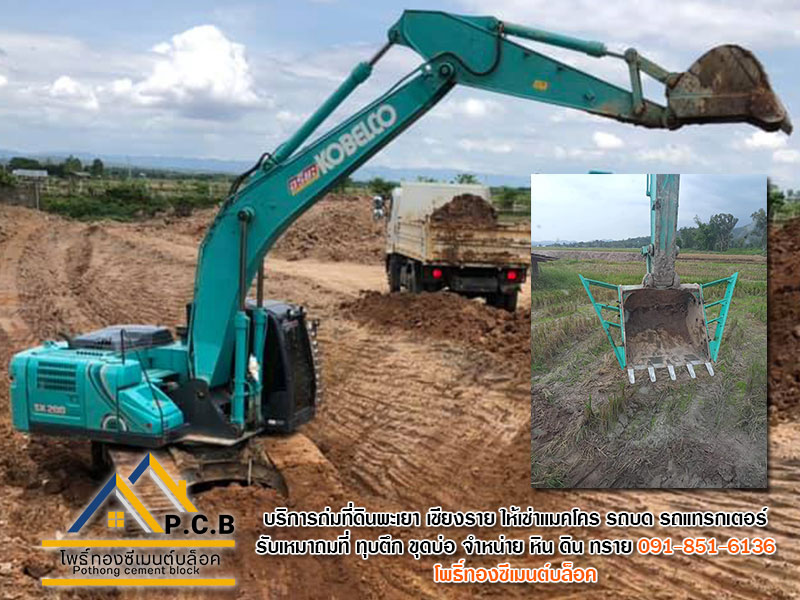 โพธิ์ทองซีเมนต์รถถ่มดินพะเยา-5